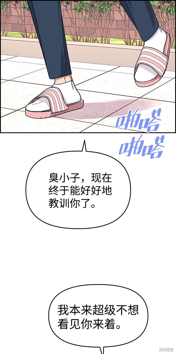 《那小子征服记》漫画最新章节第31话免费下拉式在线观看章节第【34】张图片