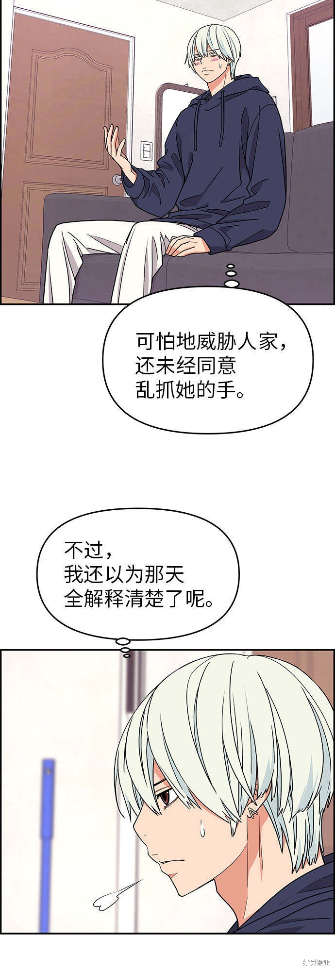 《那小子征服记》漫画最新章节第20话免费下拉式在线观看章节第【33】张图片