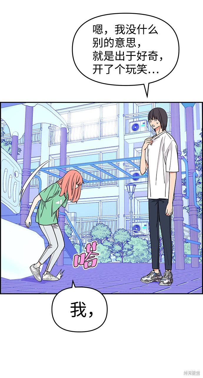 《那小子征服记》漫画最新章节第26话免费下拉式在线观看章节第【20】张图片