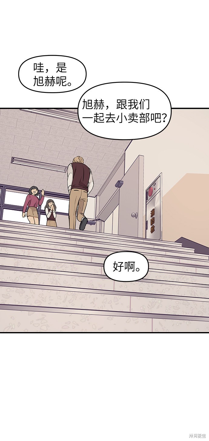 《那小子征服记》漫画最新章节第67话免费下拉式在线观看章节第【70】张图片