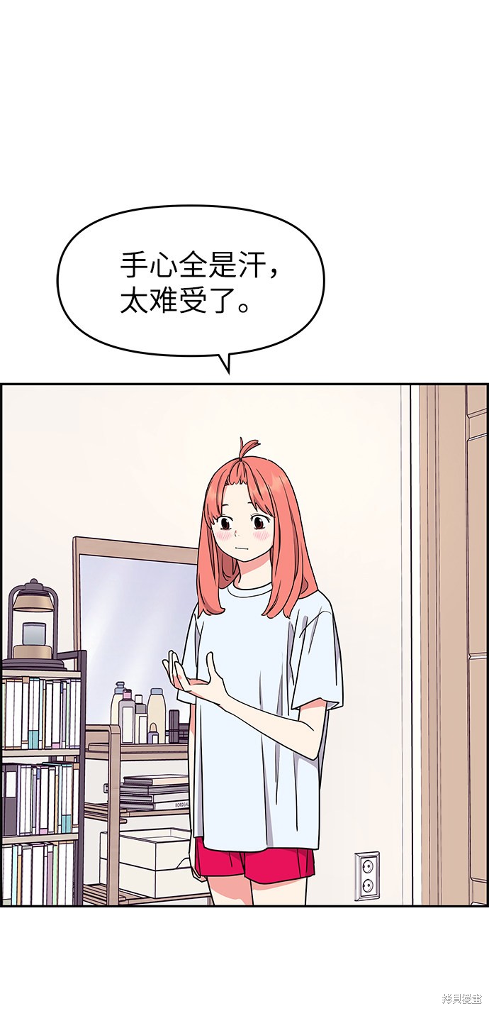 《那小子征服记》漫画最新章节第34话免费下拉式在线观看章节第【12】张图片