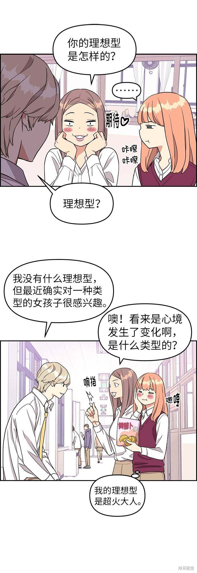 《那小子征服记》漫画最新章节第10话免费下拉式在线观看章节第【49】张图片