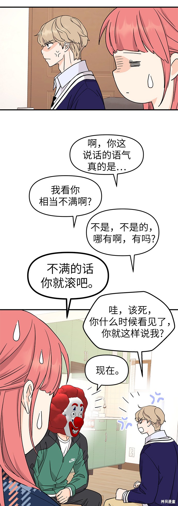 《那小子征服记》漫画最新章节第73话免费下拉式在线观看章节第【17】张图片