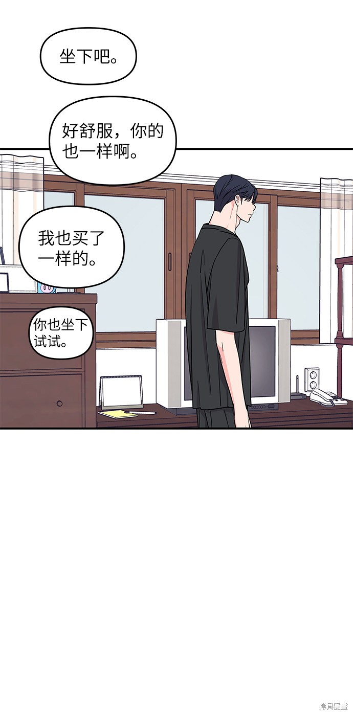 《那小子征服记》漫画最新章节第40话免费下拉式在线观看章节第【37】张图片