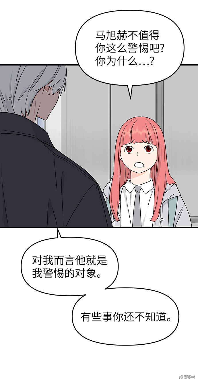 《那小子征服记》漫画最新章节第54话免费下拉式在线观看章节第【12】张图片