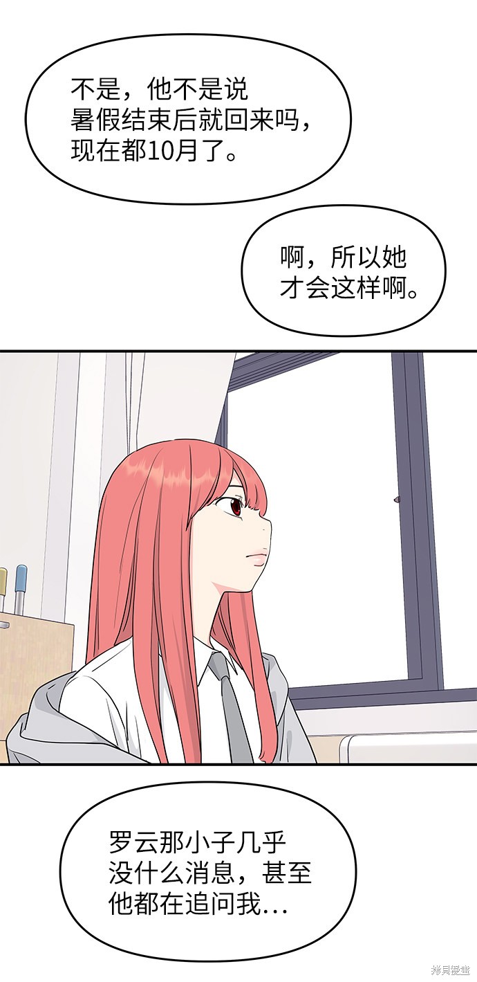 《那小子征服记》漫画最新章节第53话免费下拉式在线观看章节第【72】张图片