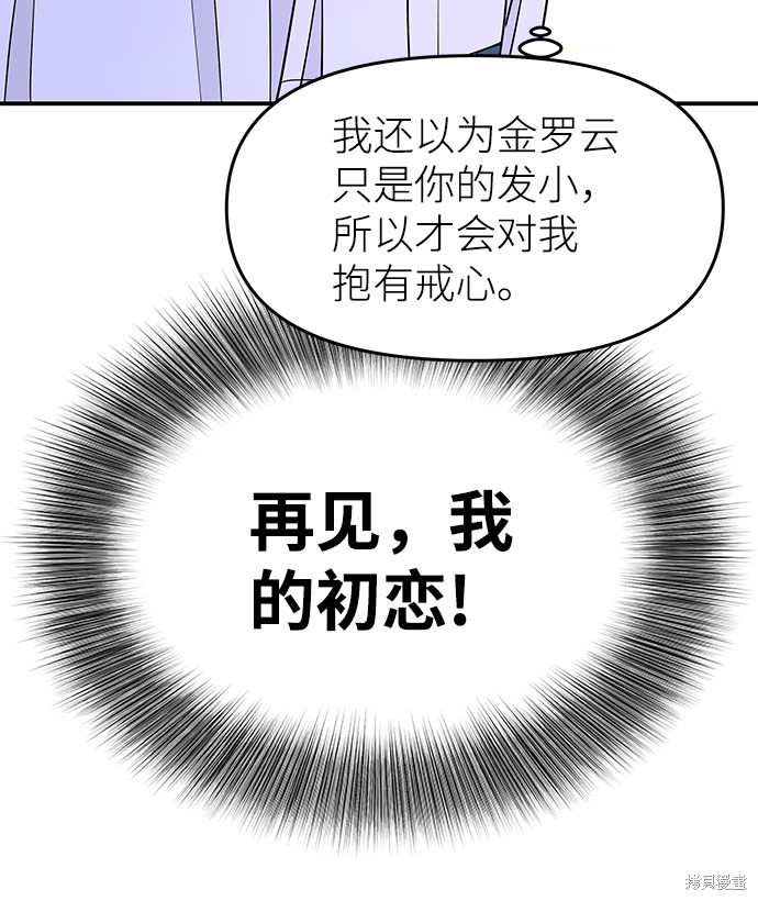 《那小子征服记》漫画最新章节第44话免费下拉式在线观看章节第【38】张图片