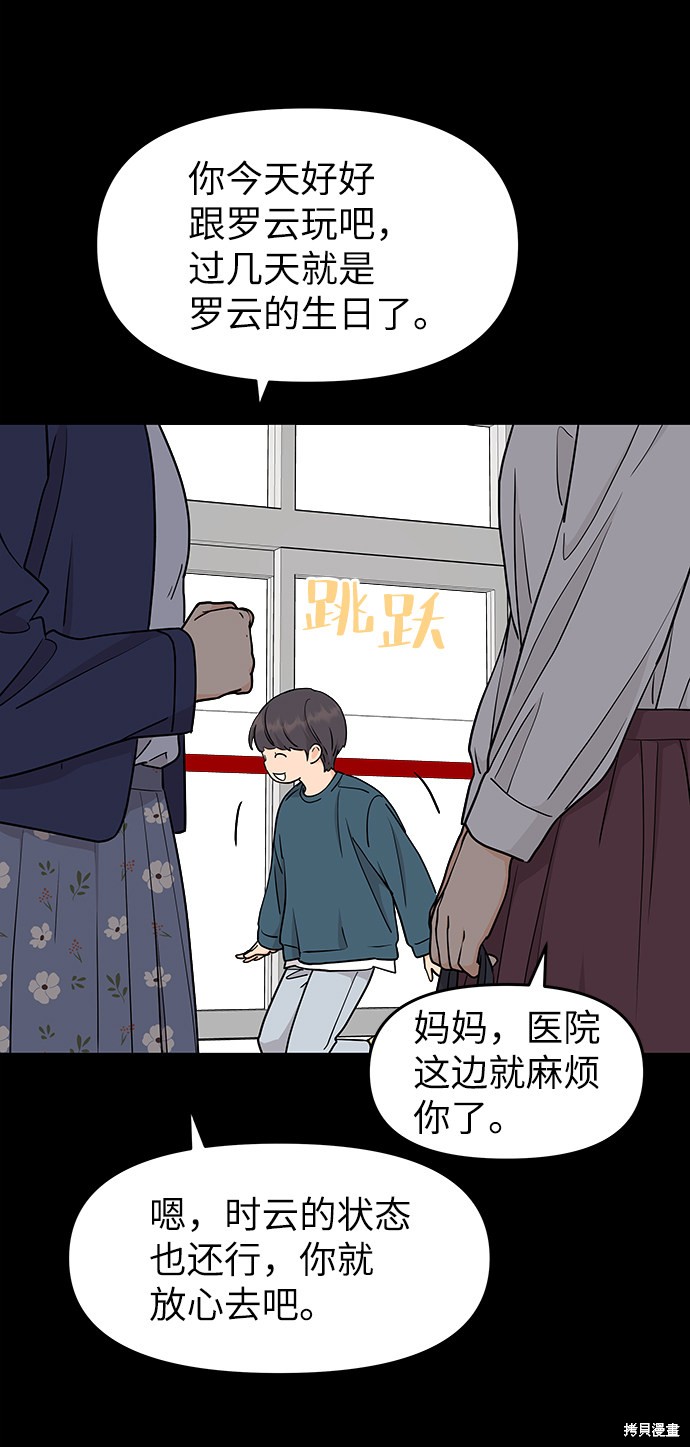 《那小子征服记》漫画最新章节第67话免费下拉式在线观看章节第【10】张图片