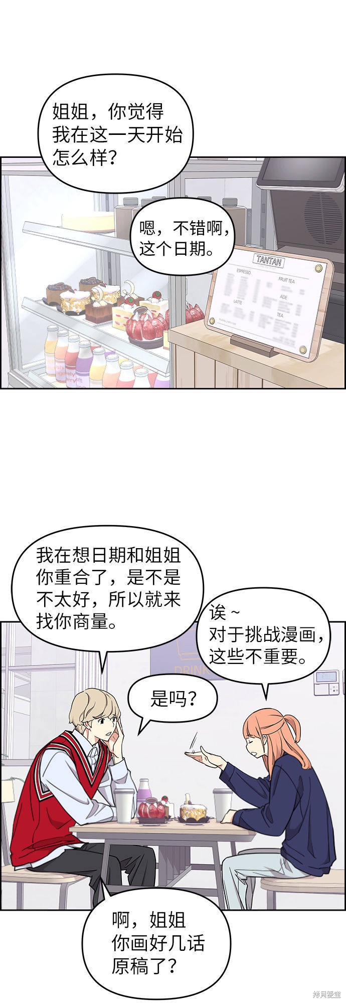 《那小子征服记》漫画最新章节第11话免费下拉式在线观看章节第【14】张图片