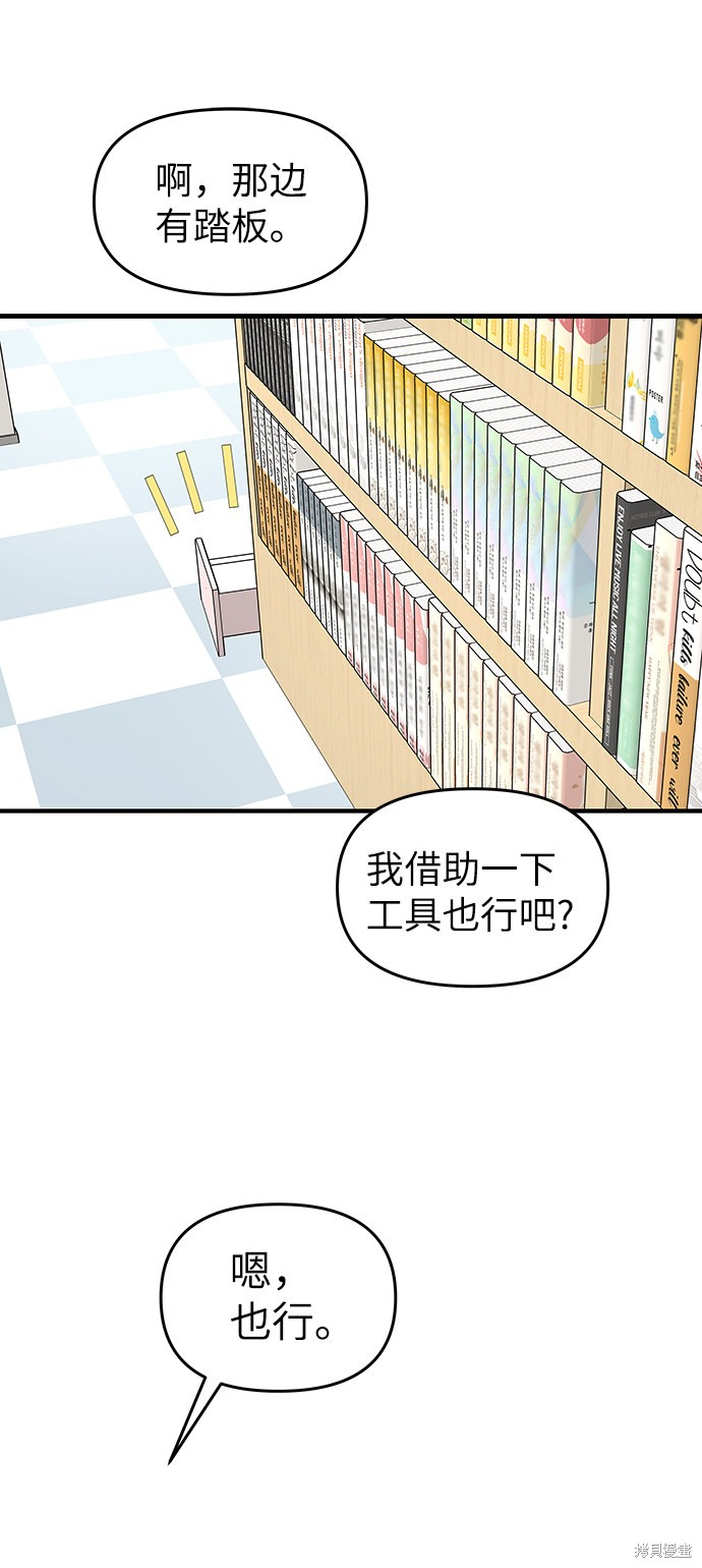 《那小子征服记》漫画最新章节第59话免费下拉式在线观看章节第【27】张图片