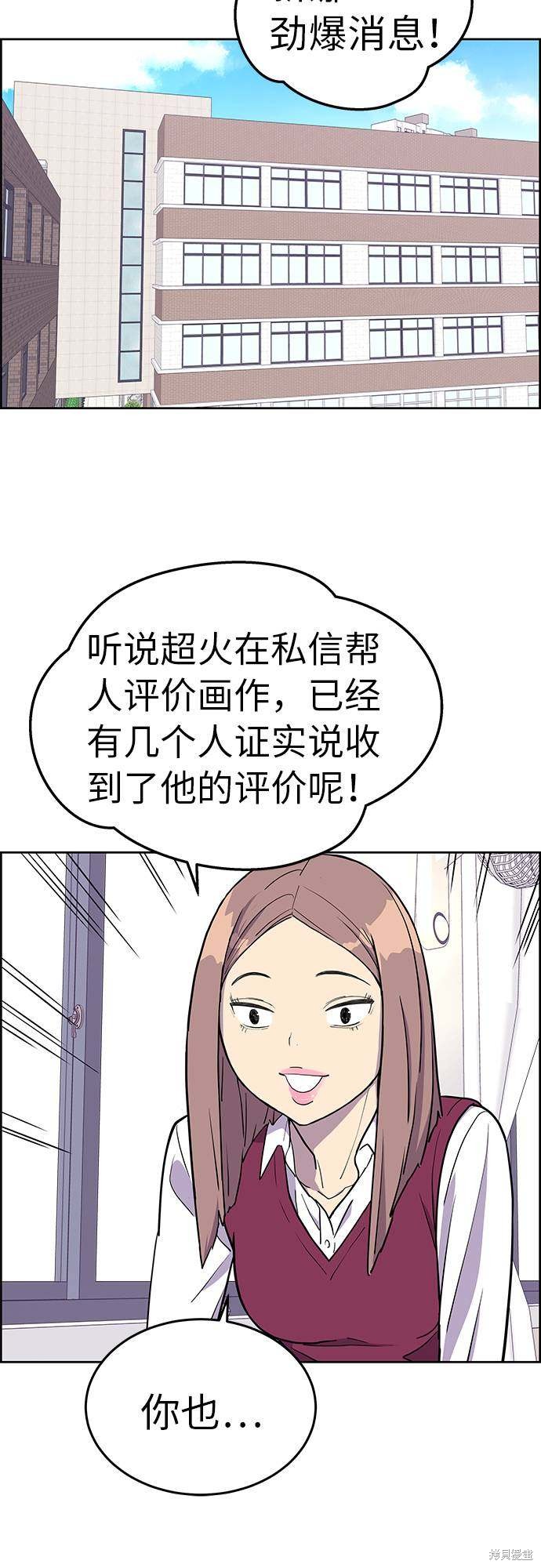 《那小子征服记》漫画最新章节第2话免费下拉式在线观看章节第【59】张图片