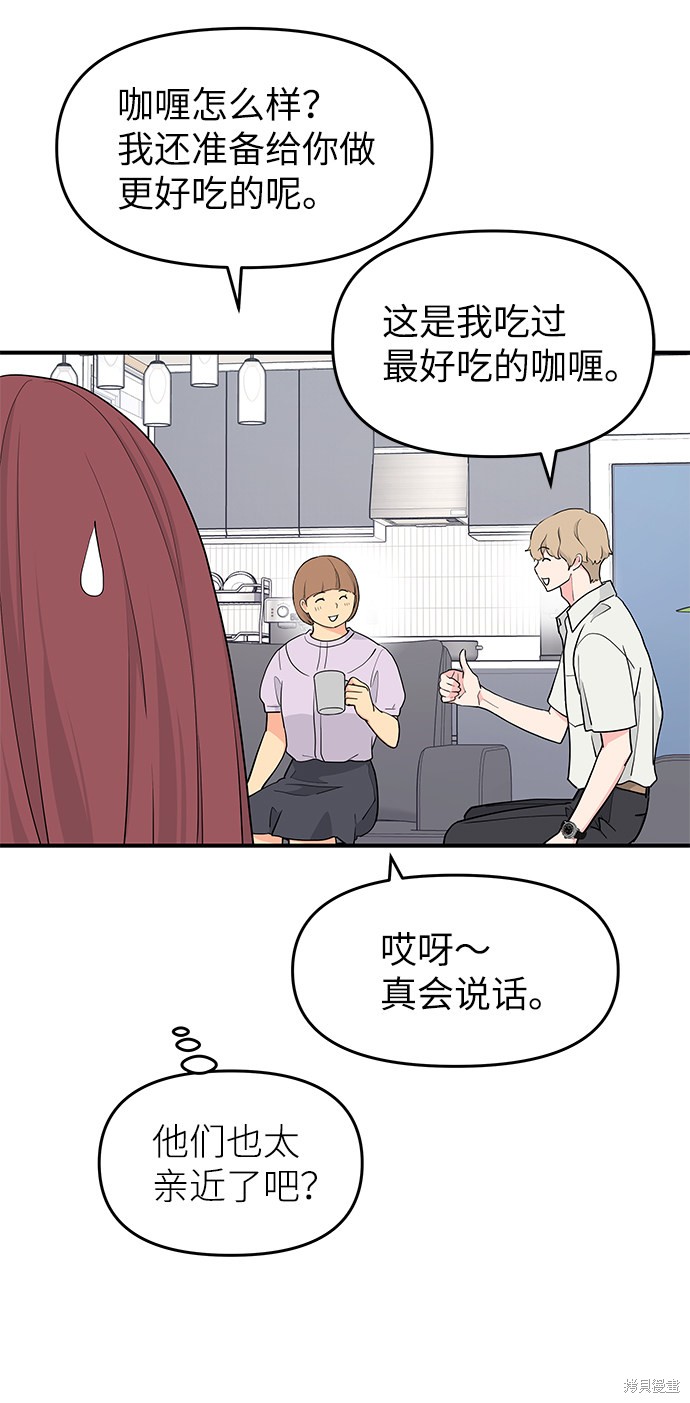 《那小子征服记》漫画最新章节第53话免费下拉式在线观看章节第【6】张图片