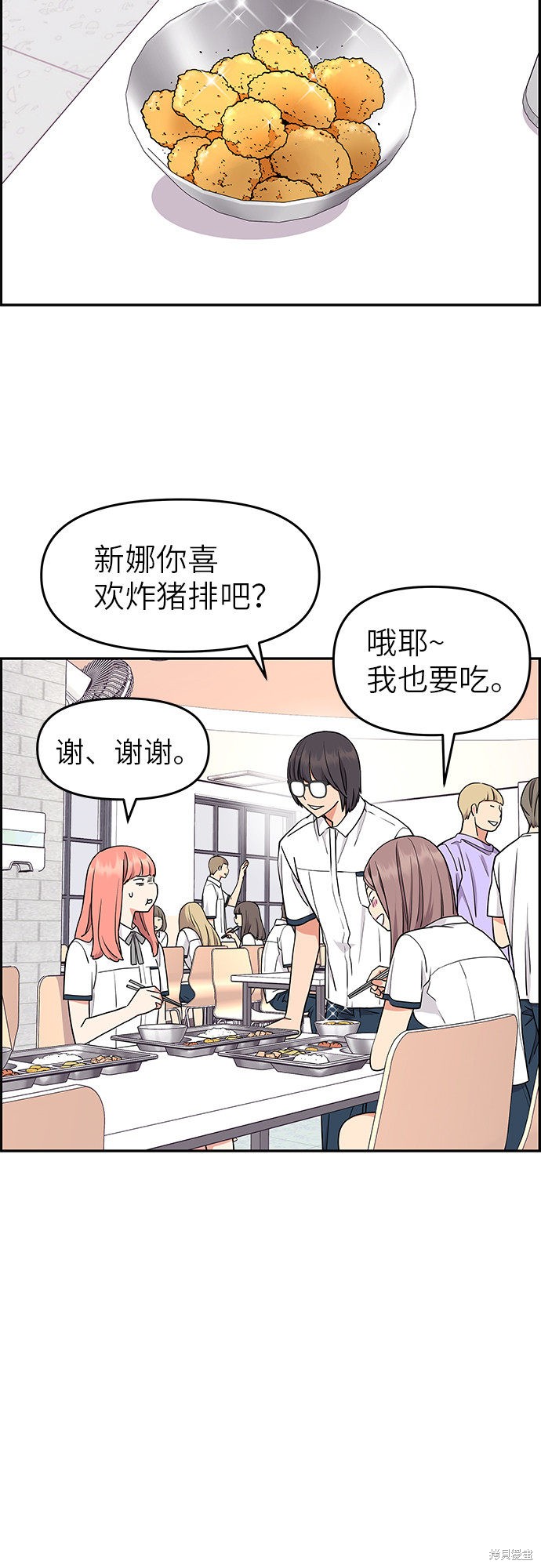 《那小子征服记》漫画最新章节第17话免费下拉式在线观看章节第【25】张图片