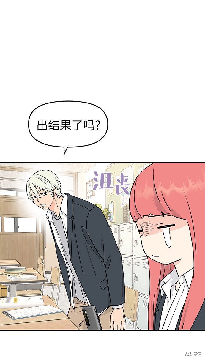 《那小子征服记》漫画最新章节第57话免费下拉式在线观看章节第【20】张图片