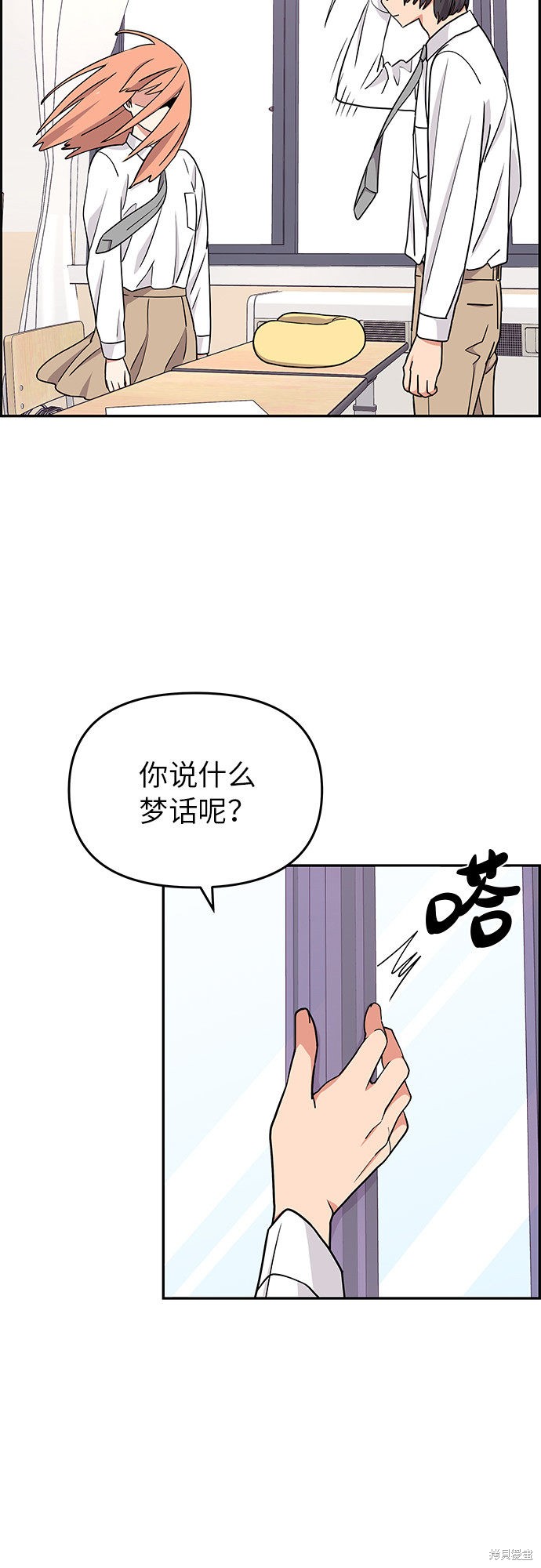 《那小子征服记》漫画最新章节第16话免费下拉式在线观看章节第【34】张图片