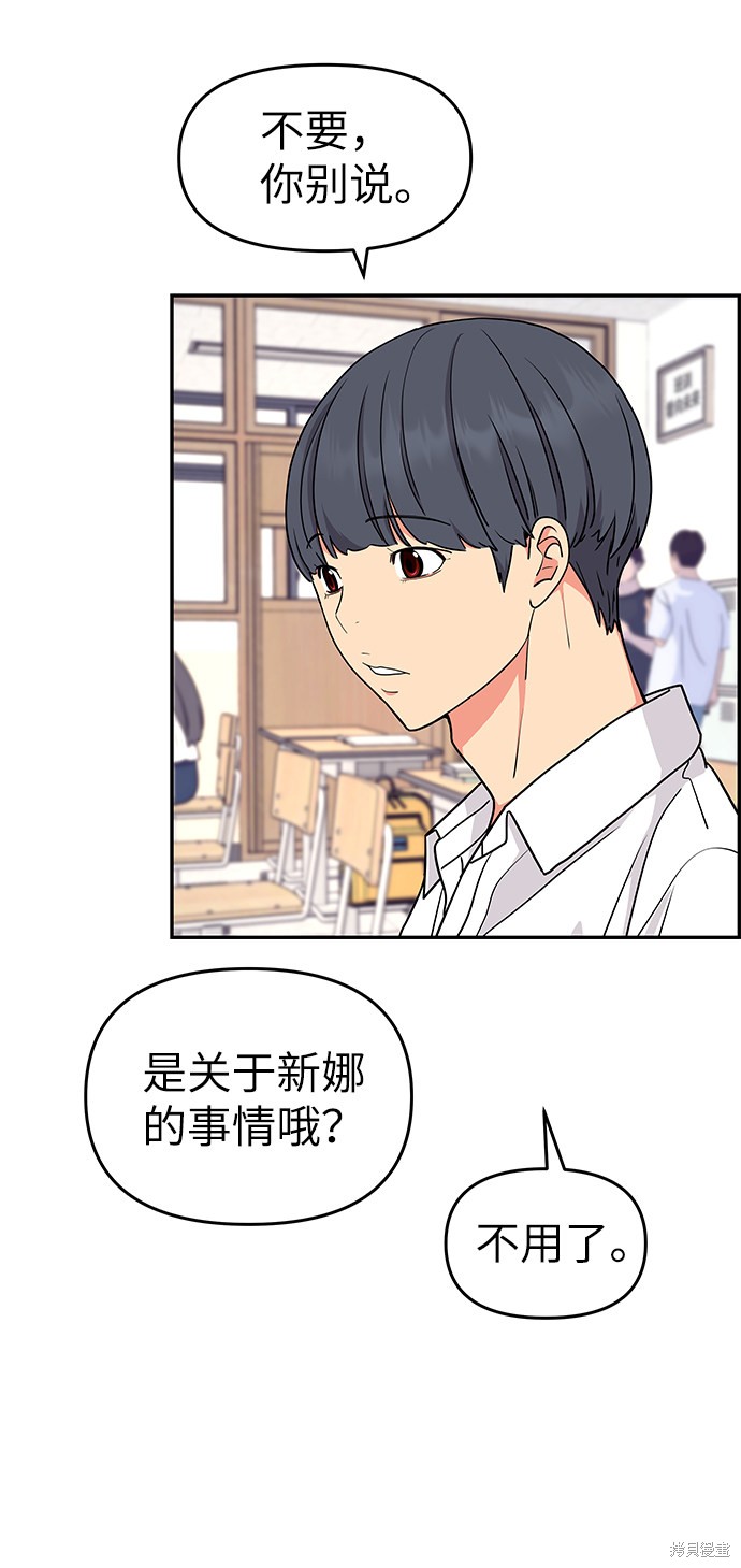 《那小子征服记》漫画最新章节第34话免费下拉式在线观看章节第【41】张图片