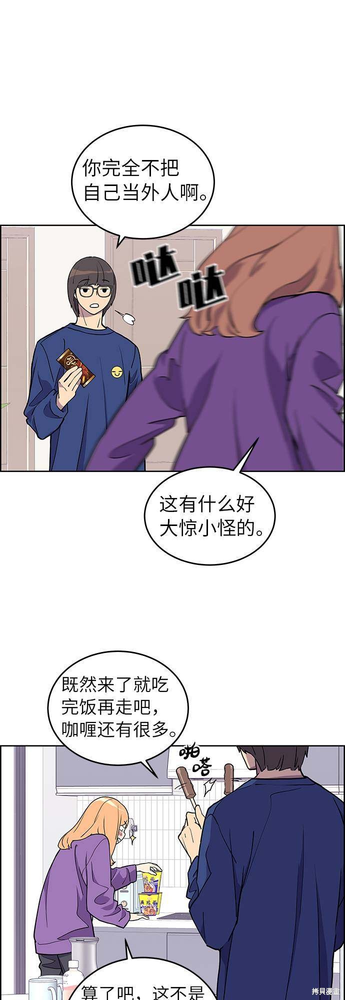 《那小子征服记》漫画最新章节第1话免费下拉式在线观看章节第【52】张图片