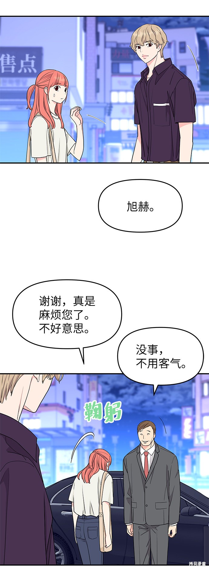 《那小子征服记》漫画最新章节第46话免费下拉式在线观看章节第【44】张图片