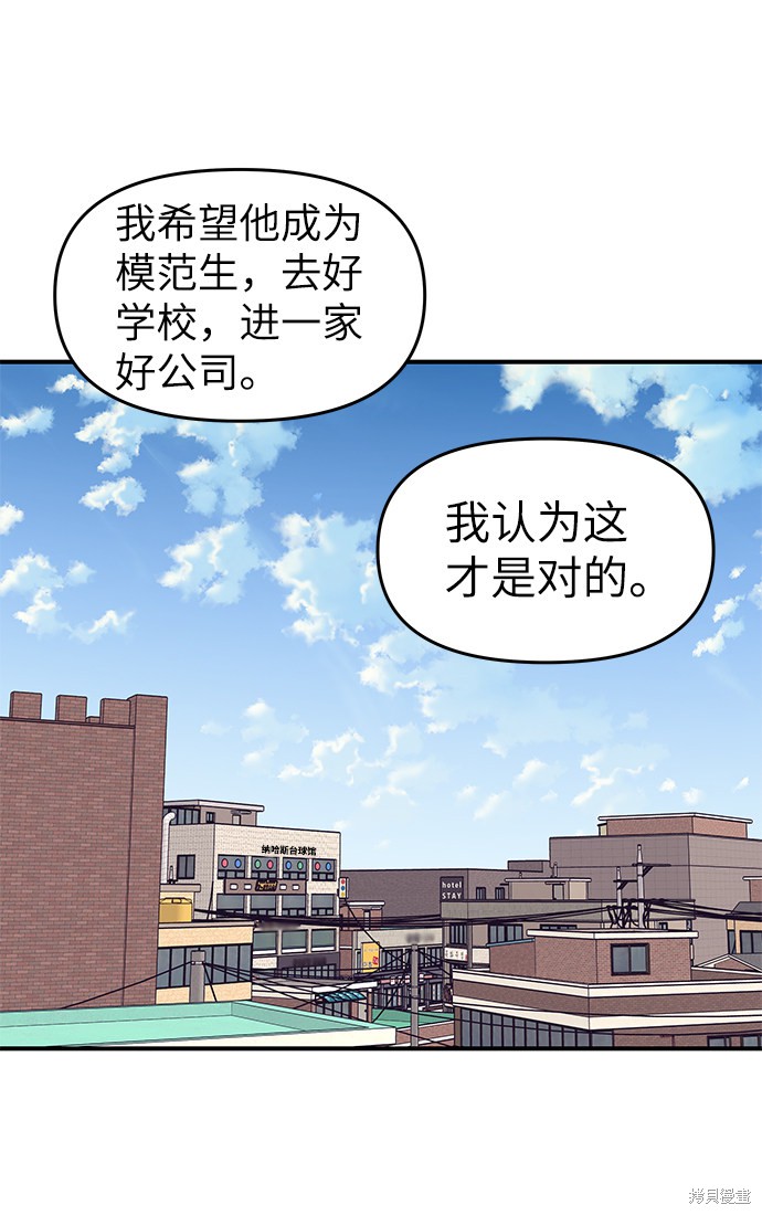 《那小子征服记》漫画最新章节第49话免费下拉式在线观看章节第【64】张图片