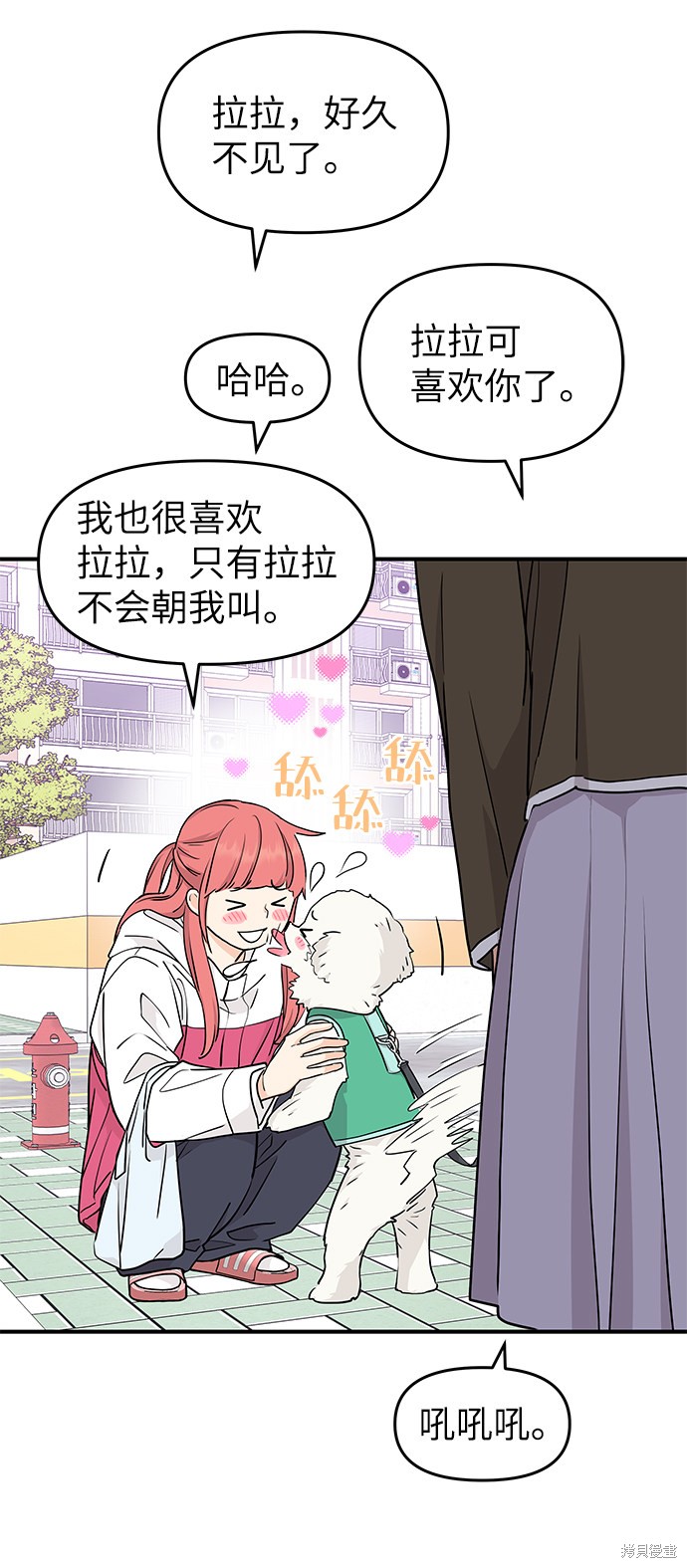 《那小子征服记》漫画最新章节第67话免费下拉式在线观看章节第【29】张图片