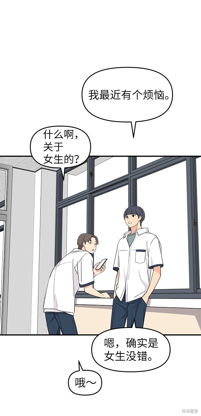 《那小子征服记》漫画最新章节第51话免费下拉式在线观看章节第【57】张图片