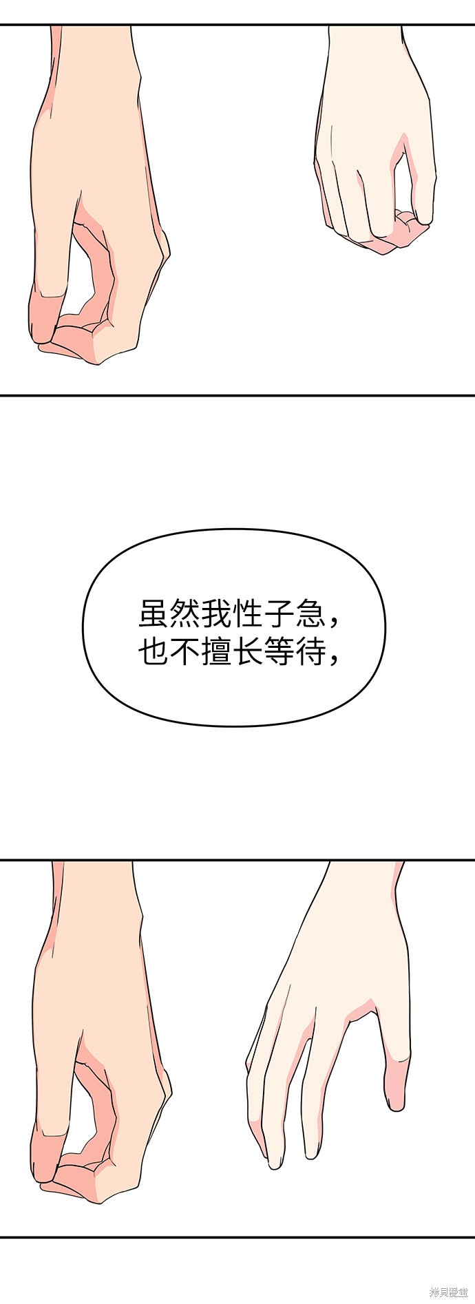 《那小子征服记》漫画最新章节第41话免费下拉式在线观看章节第【33】张图片