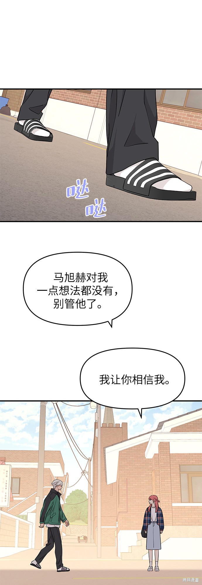 《那小子征服记》漫画最新章节第73话免费下拉式在线观看章节第【50】张图片