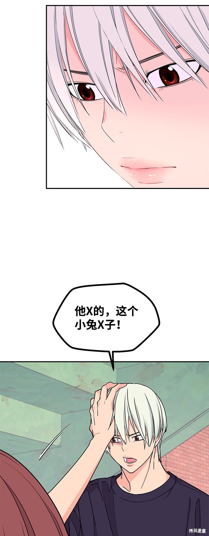 《那小子征服记》漫画最新章节第39话免费下拉式在线观看章节第【43】张图片