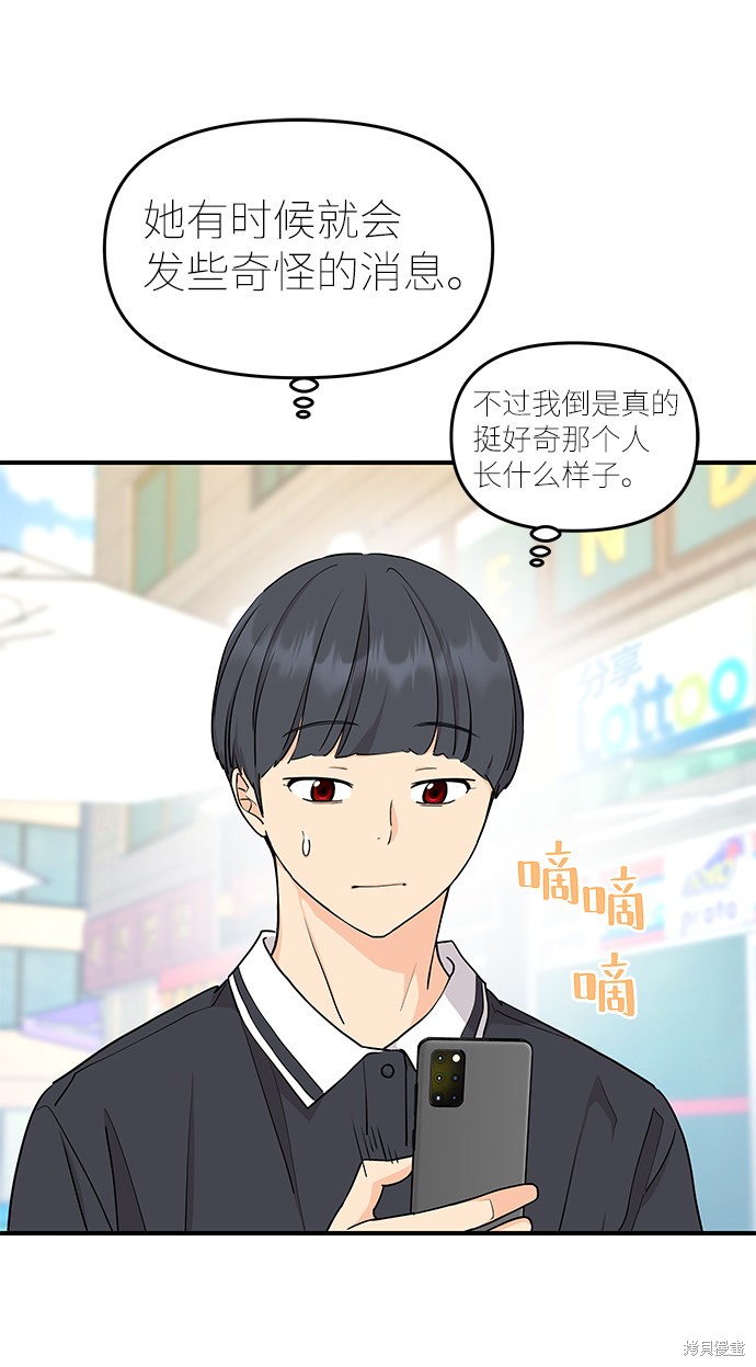 《那小子征服记》漫画最新章节第66话免费下拉式在线观看章节第【44】张图片