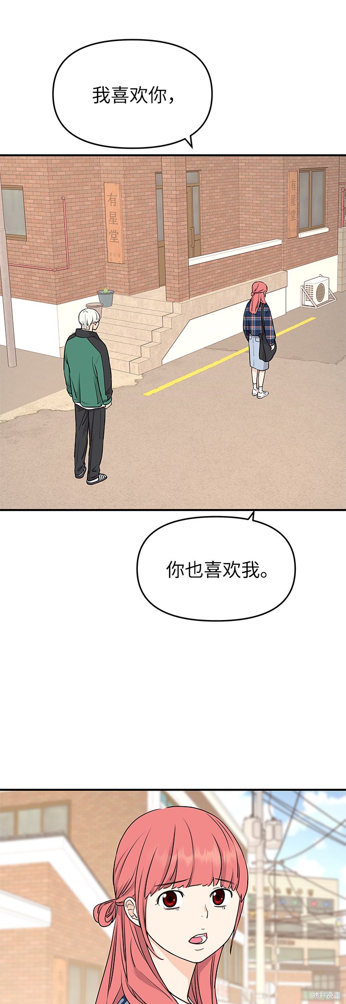 《那小子征服记》漫画最新章节第73话免费下拉式在线观看章节第【48】张图片