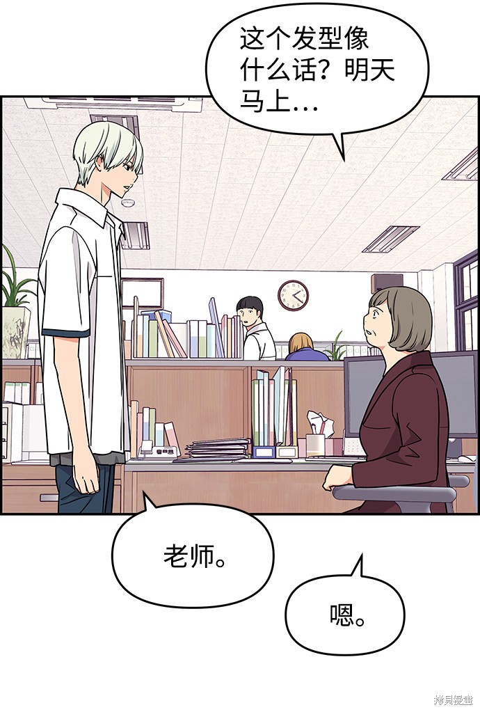 《那小子征服记》漫画最新章节第30话免费下拉式在线观看章节第【11】张图片