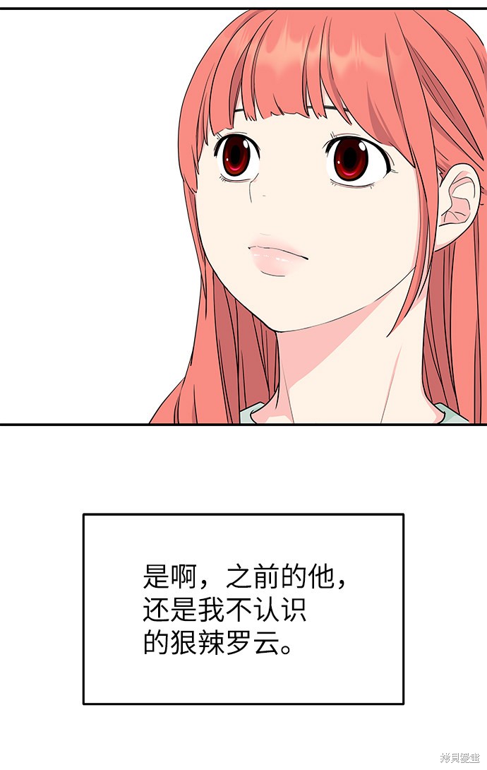 《那小子征服记》漫画最新章节第43话免费下拉式在线观看章节第【42】张图片