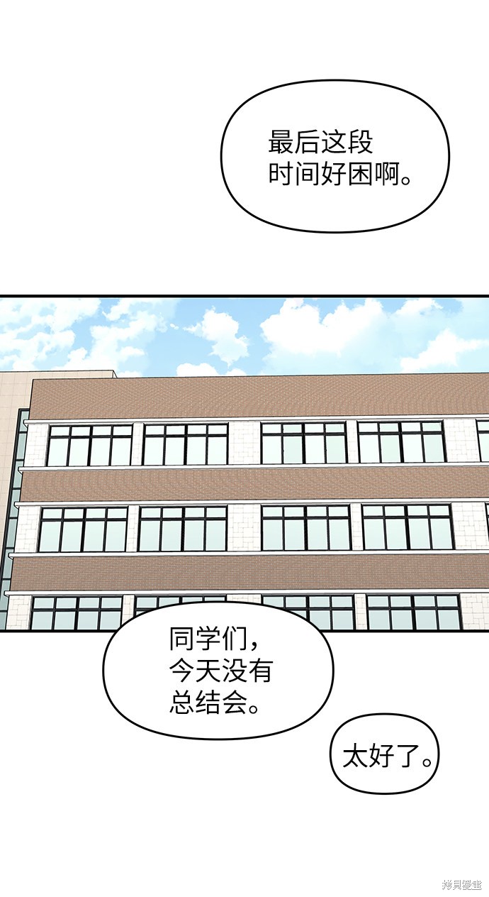 《那小子征服记》漫画最新章节第59话免费下拉式在线观看章节第【52】张图片