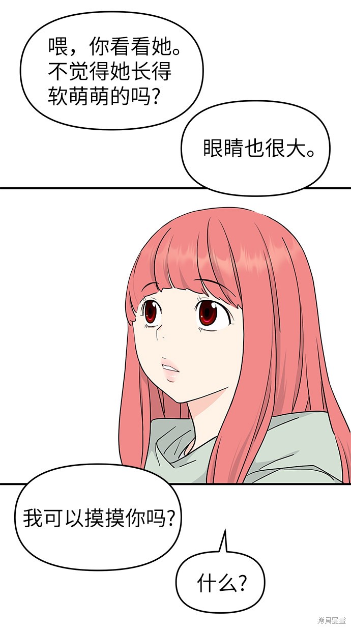 《那小子征服记》漫画最新章节第56话免费下拉式在线观看章节第【34】张图片