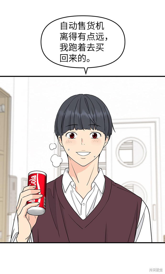 《那小子征服记》漫画最新章节第59话免费下拉式在线观看章节第【41】张图片