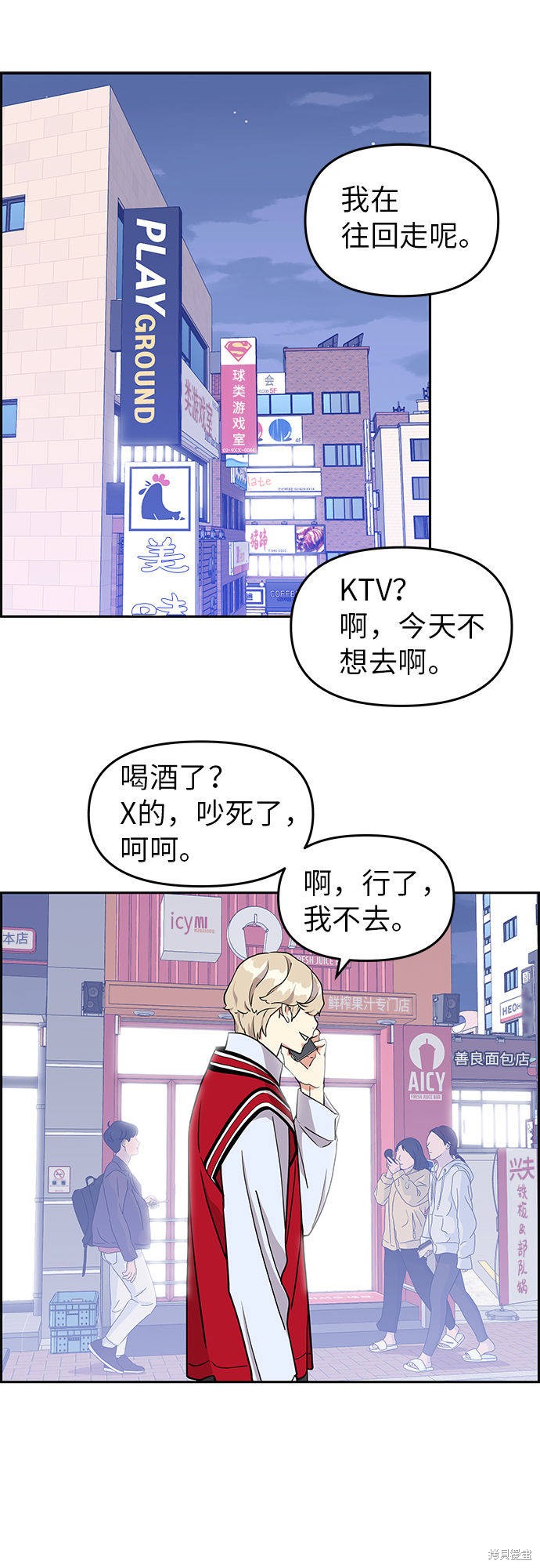 《那小子征服记》漫画最新章节第11话免费下拉式在线观看章节第【22】张图片