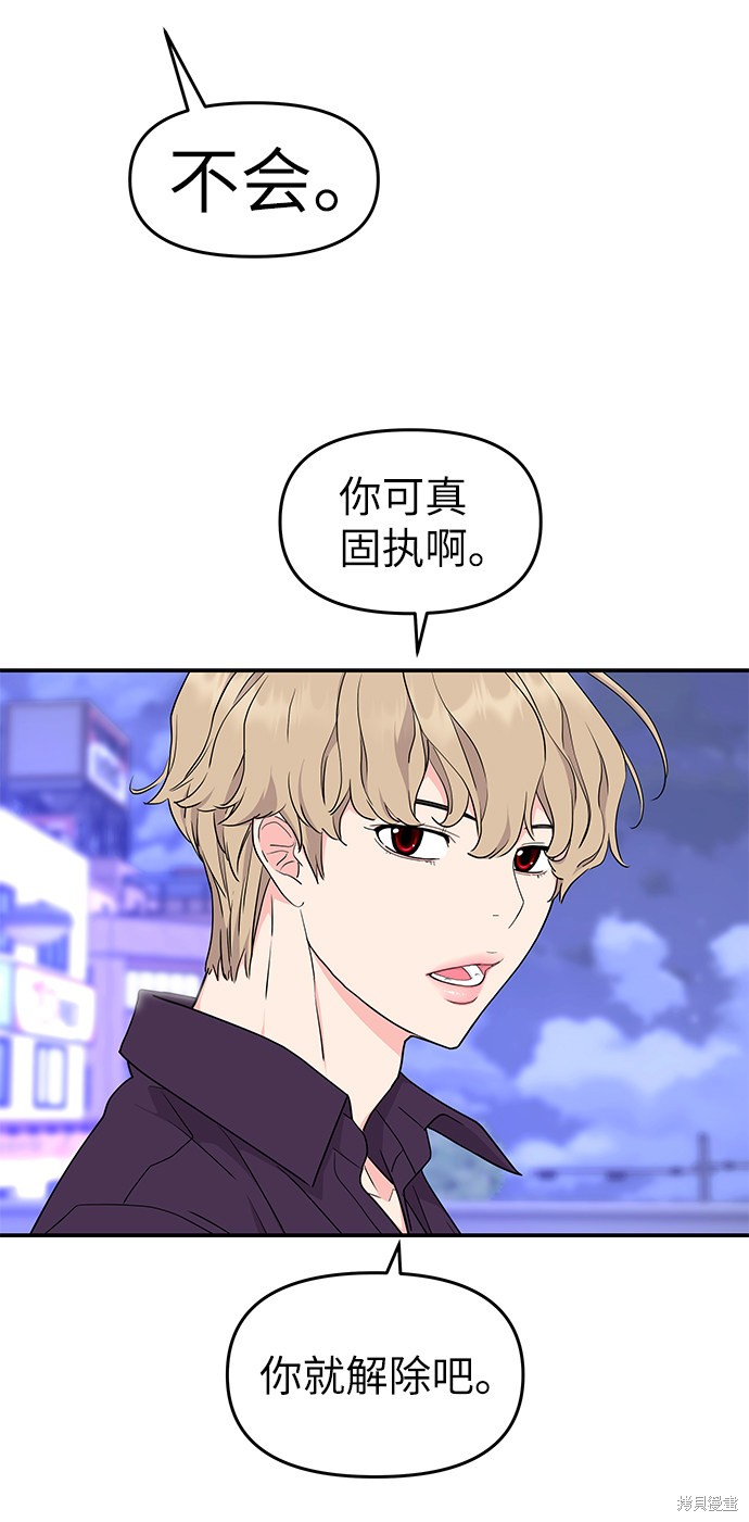 《那小子征服记》漫画最新章节第45话免费下拉式在线观看章节第【70】张图片