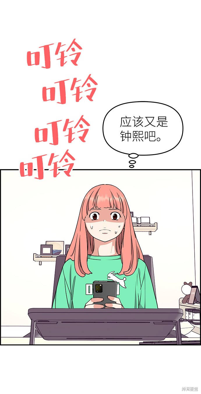 《那小子征服记》漫画最新章节第33话免费下拉式在线观看章节第【34】张图片