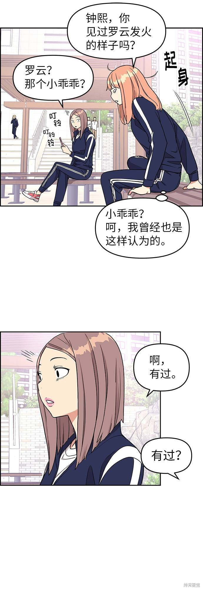 《那小子征服记》漫画最新章节第10话免费下拉式在线观看章节第【16】张图片