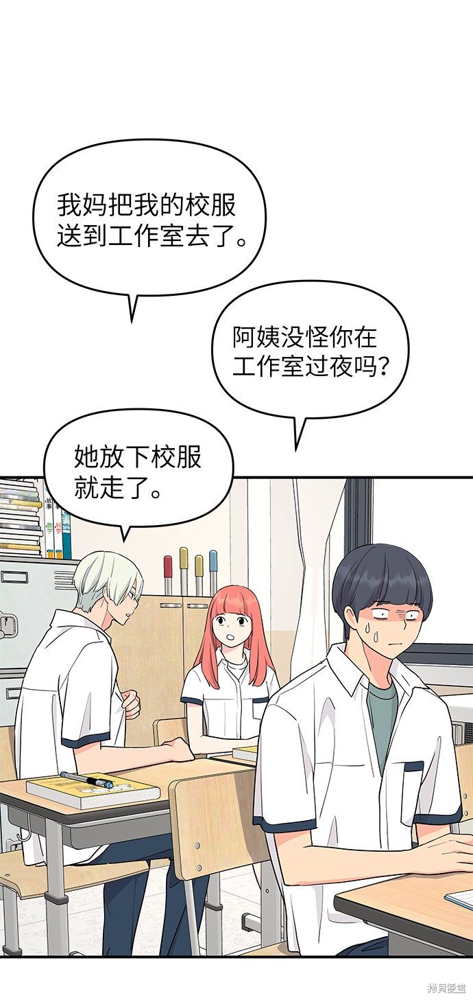 《那小子征服记》漫画最新章节第51话免费下拉式在线观看章节第【61】张图片