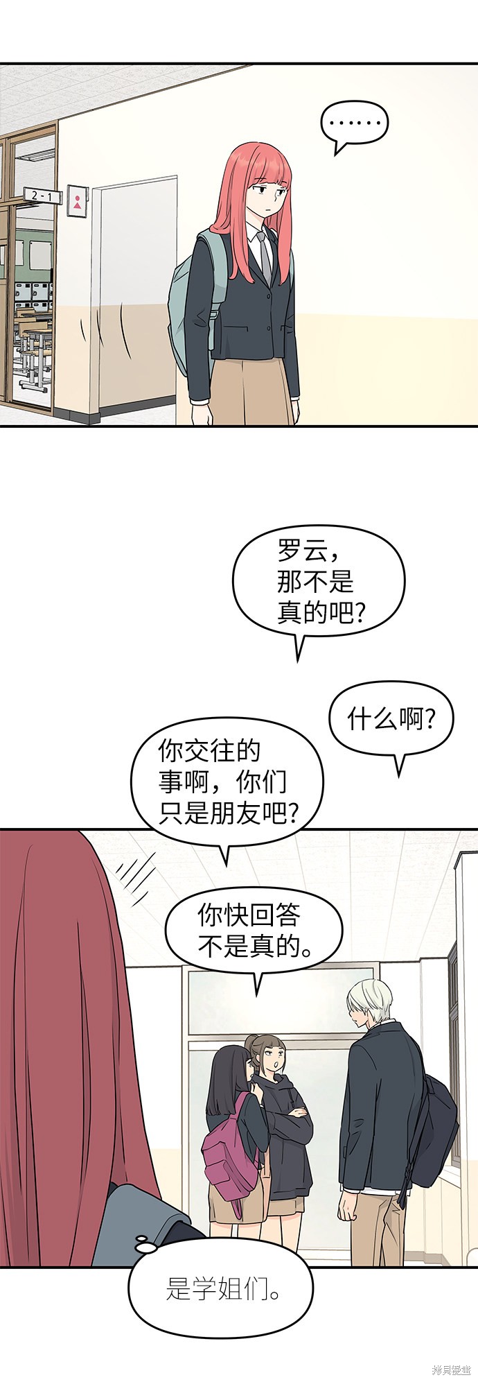 《那小子征服记》漫画最新章节第55话免费下拉式在线观看章节第【33】张图片