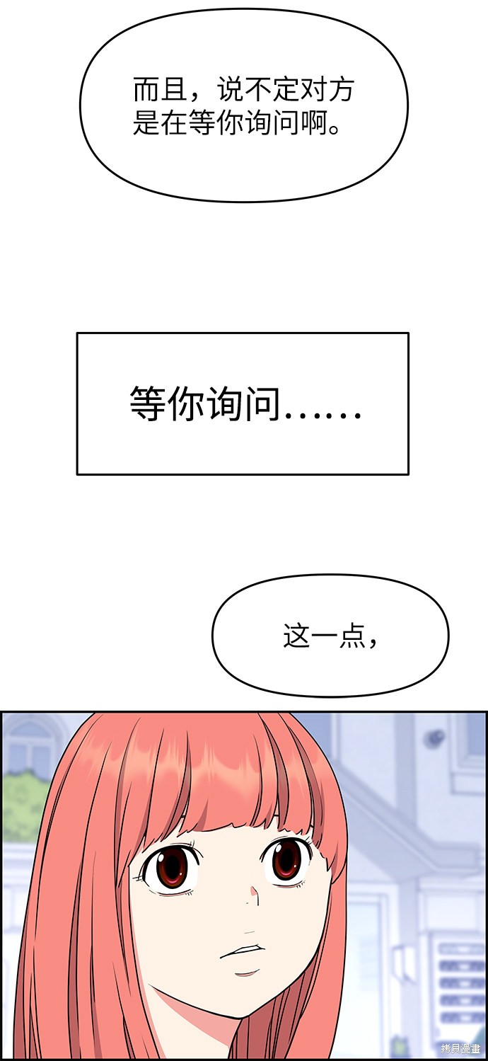 《那小子征服记》漫画最新章节第35话免费下拉式在线观看章节第【33】张图片