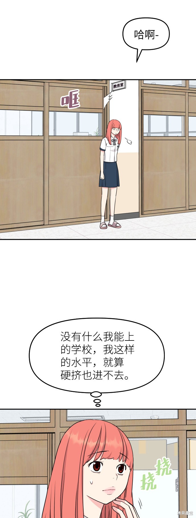 《那小子征服记》漫画最新章节第39话免费下拉式在线观看章节第【15】张图片