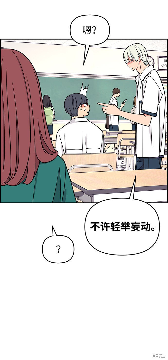 《那小子征服记》漫画最新章节第35话免费下拉式在线观看章节第【61】张图片