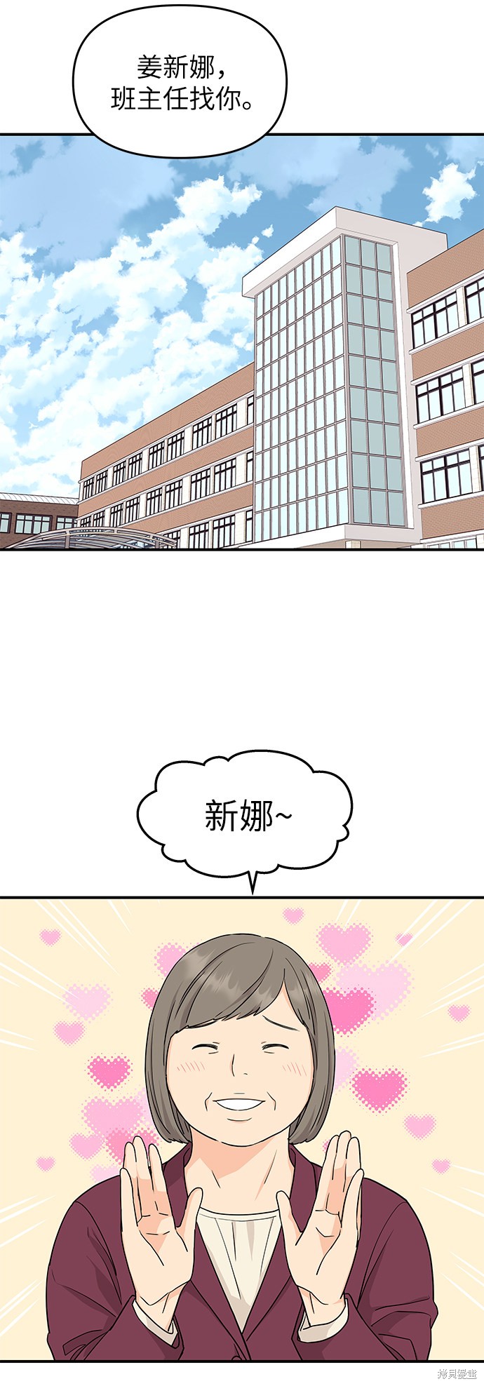 《那小子征服记》漫画最新章节第72话免费下拉式在线观看章节第【20】张图片