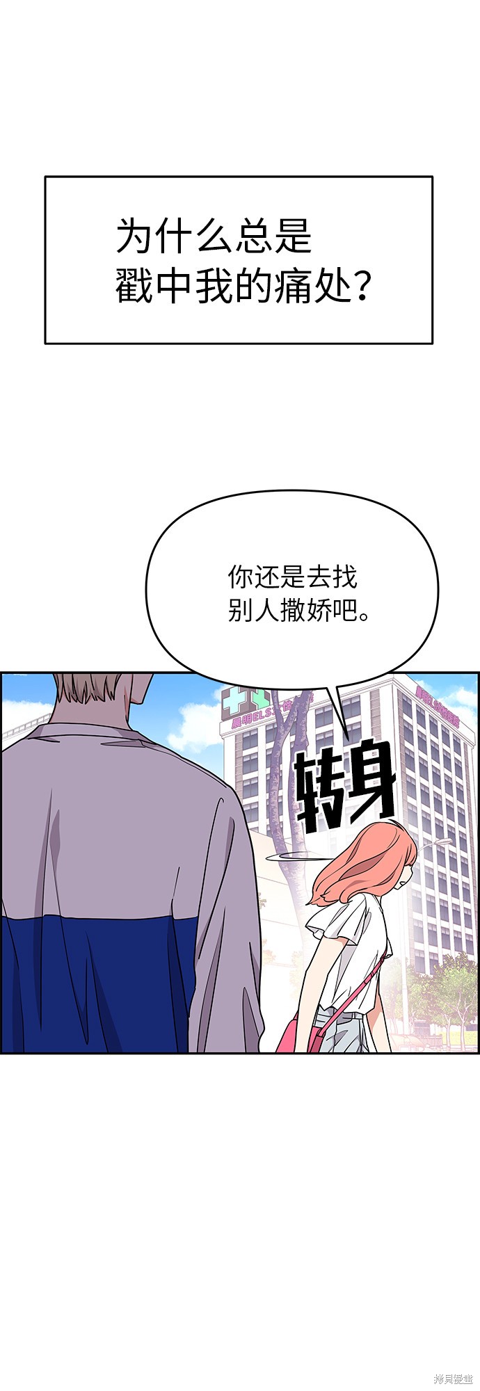 《那小子征服记》漫画最新章节第19话免费下拉式在线观看章节第【38】张图片