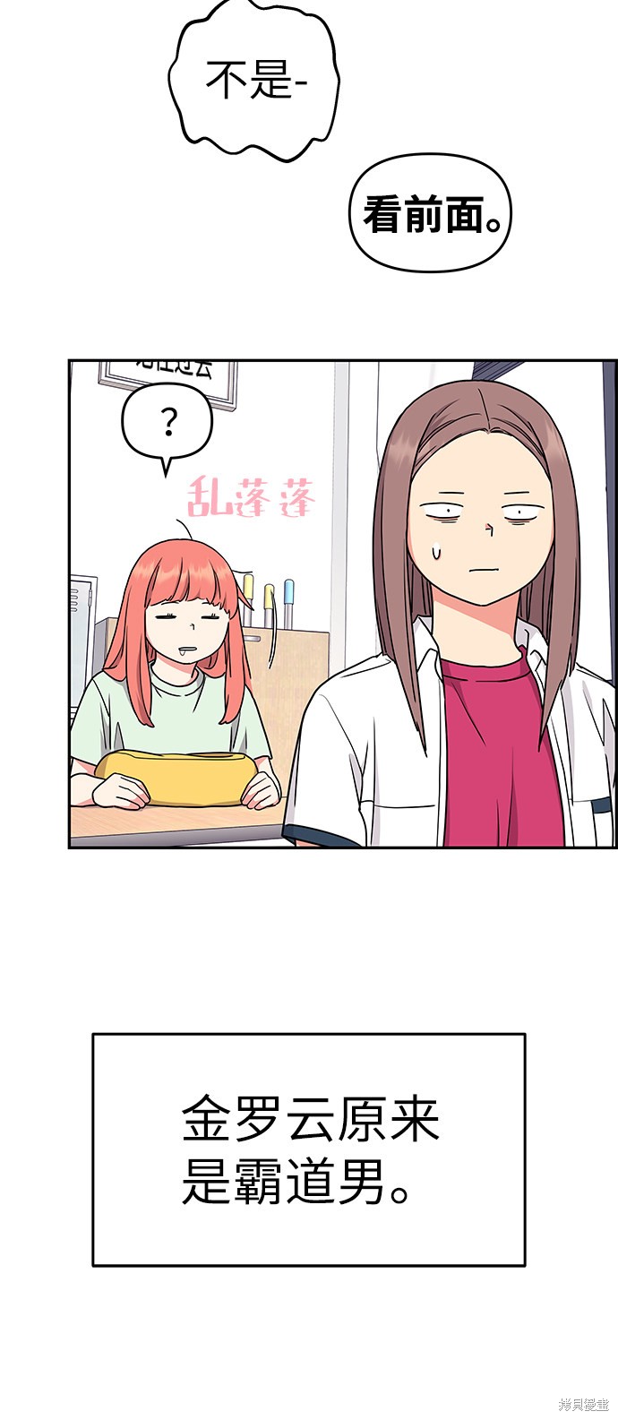 《那小子征服记》漫画最新章节第34话免费下拉式在线观看章节第【56】张图片