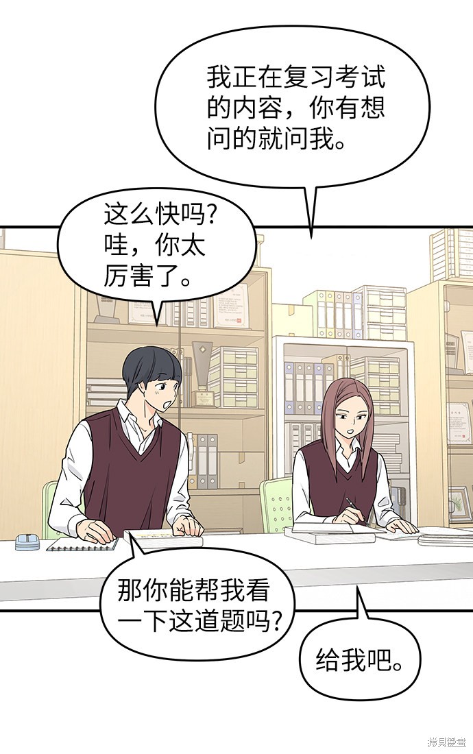 《那小子征服记》漫画最新章节第59话免费下拉式在线观看章节第【49】张图片