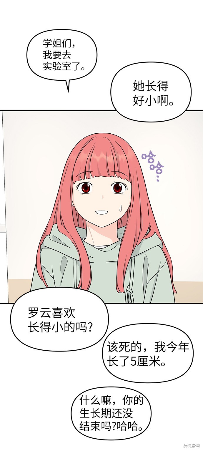 《那小子征服记》漫画最新章节第56话免费下拉式在线观看章节第【31】张图片