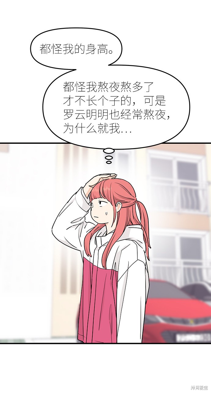 《那小子征服记》漫画最新章节第67话免费下拉式在线观看章节第【32】张图片